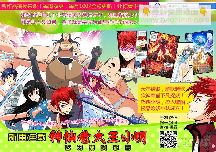 02俺老孙！ 第11页