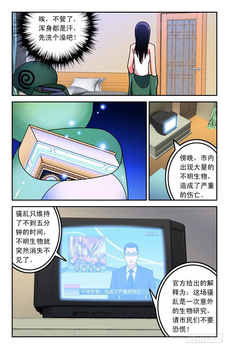 03我最讨厌毛绒绒的动物了！ 第10页