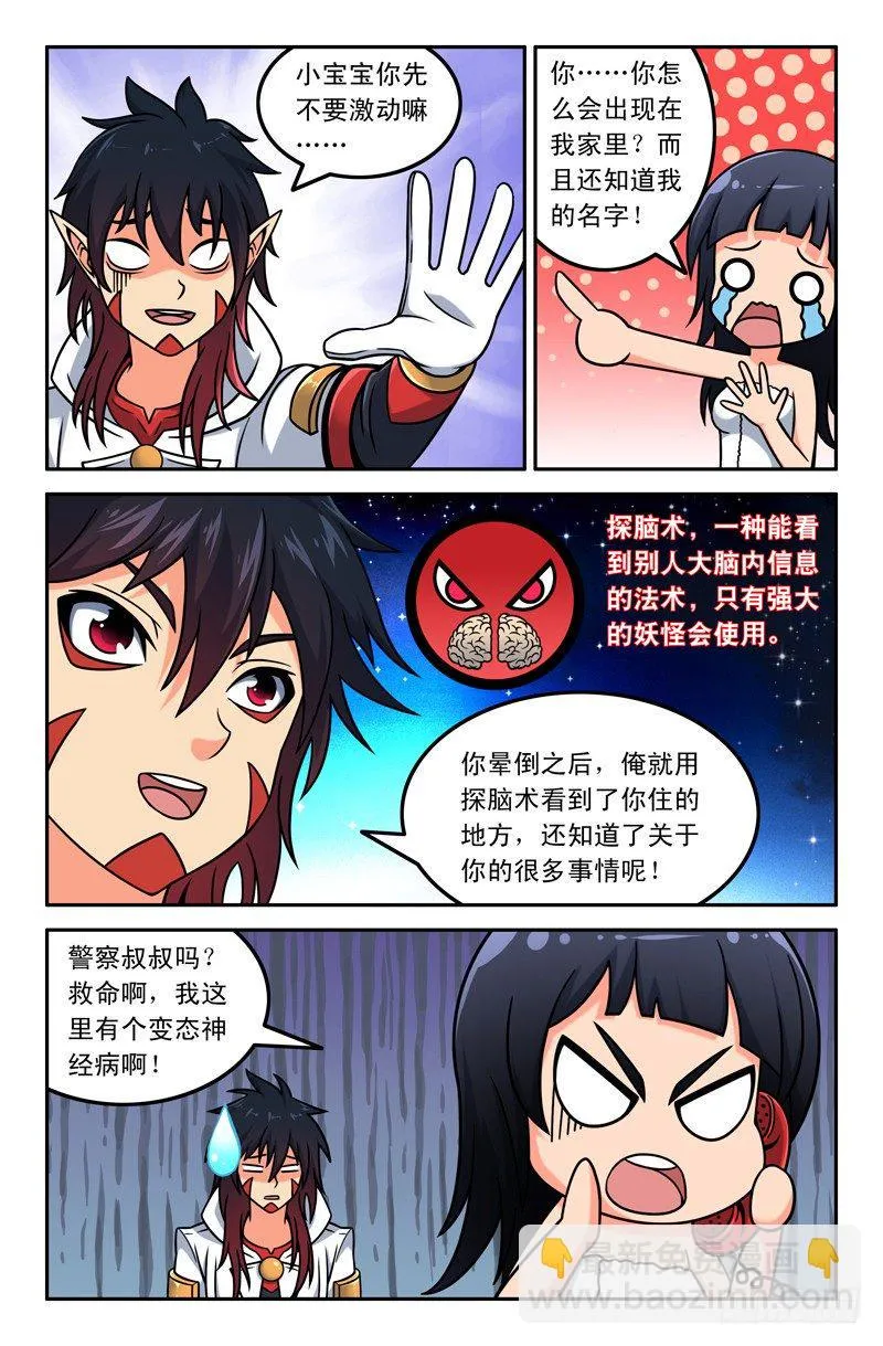 04你~你手上拿的是什么？ 第4页