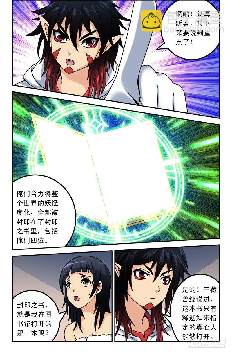 05 孙悟空是个自恋狂 第3页