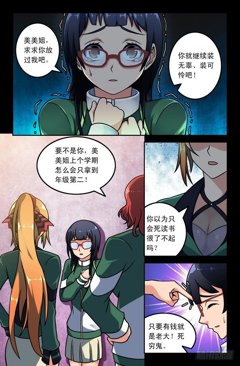 07 图书馆亡灵 第2页