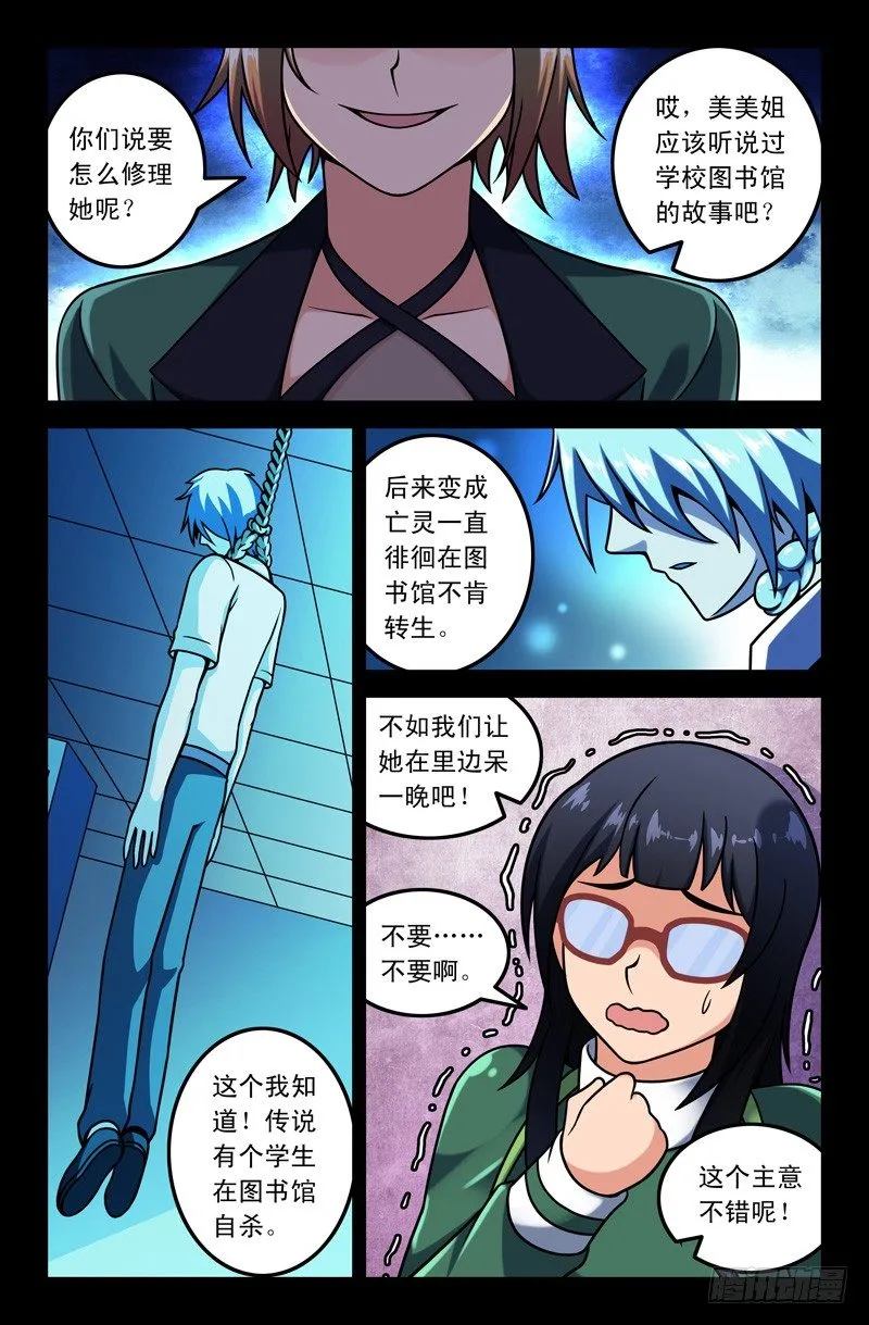 07 图书馆亡灵 第3页