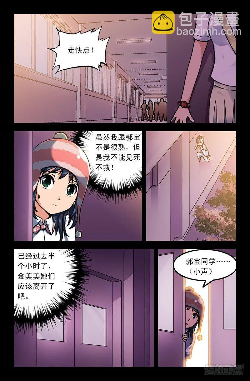 07 图书馆亡灵 第4页