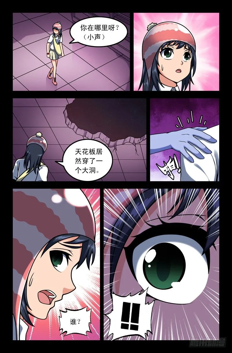 07 图书馆亡灵 第5页