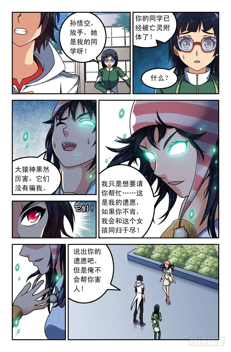 10 被附体的小糖同学 第4页