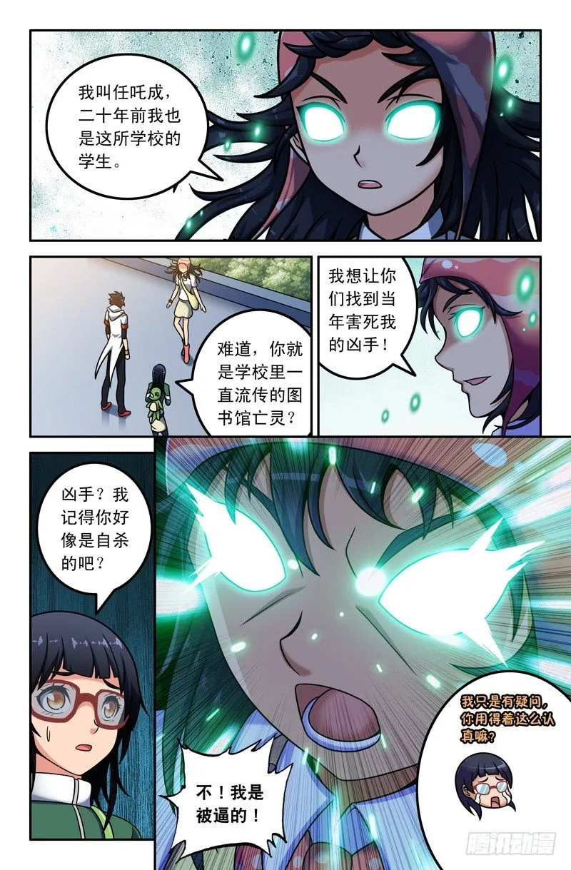 10 被附体的小糖同学 第5页