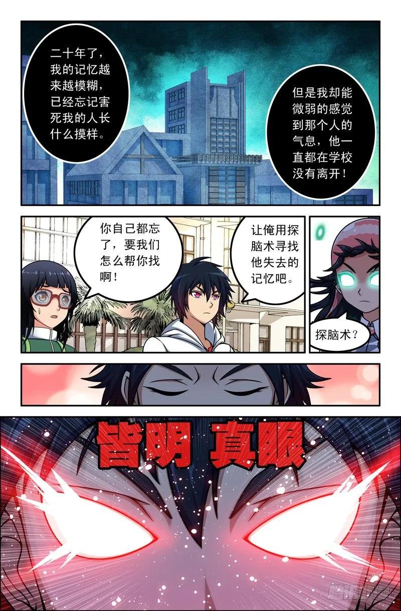 10 被附体的小糖同学 第6页