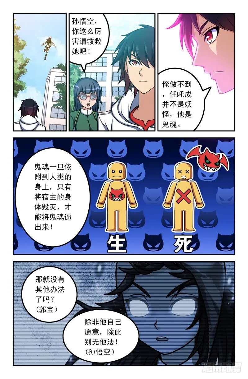 11 鬼魂？ 第2页