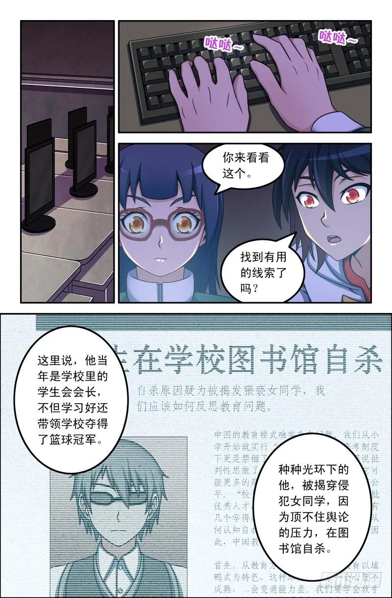 11 鬼魂？ 第3页