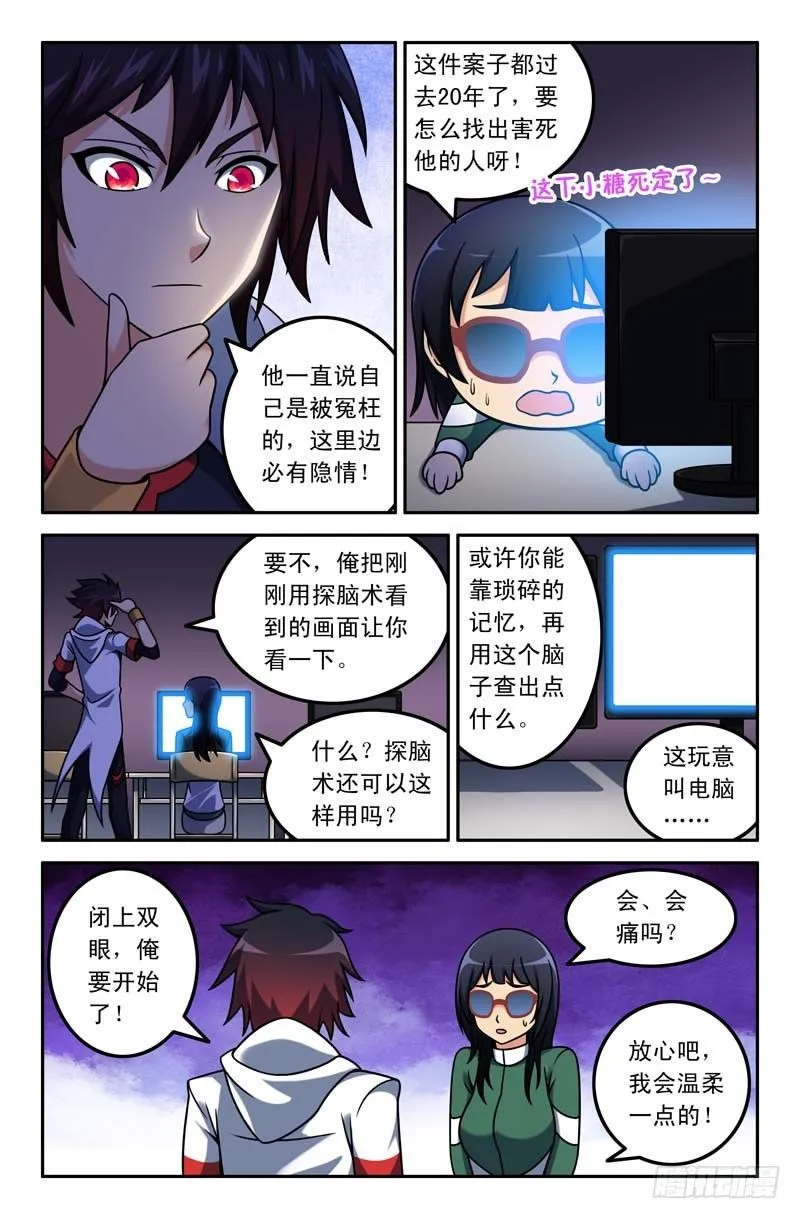 11 鬼魂？ 第4页
