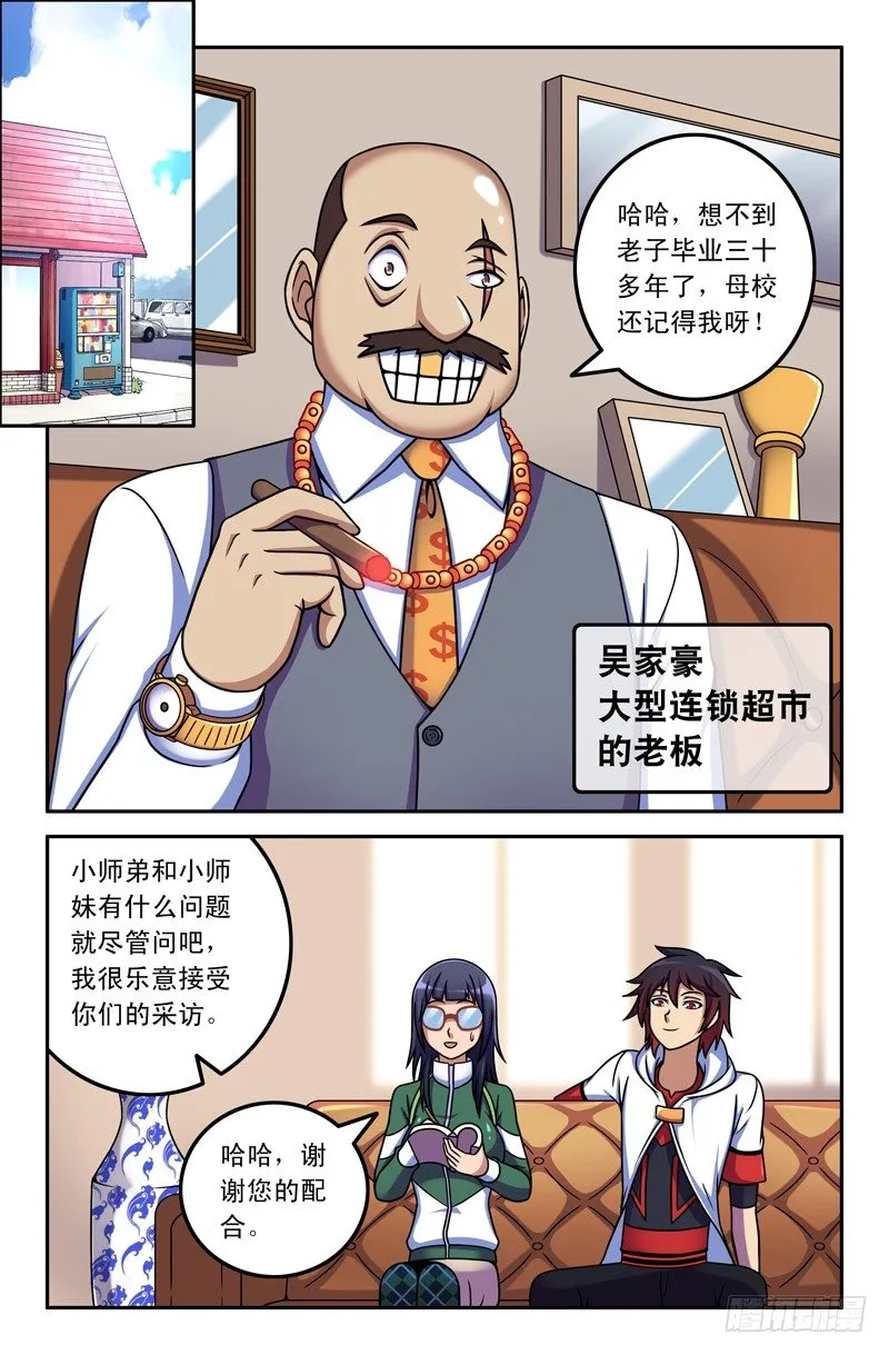 12 任吒成要找的人是？ 第2页