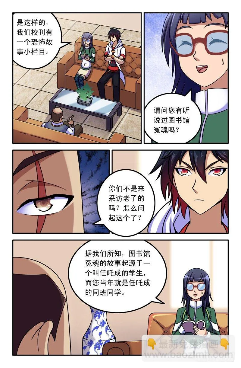 12 任吒成要找的人是？ 第3页