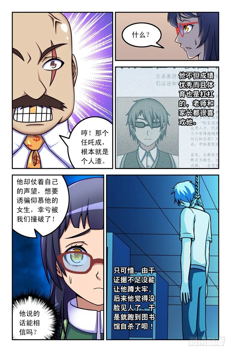 12 任吒成要找的人是？ 第4页