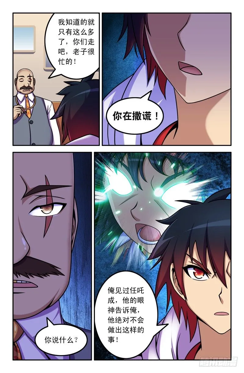 12 任吒成要找的人是？ 第5页