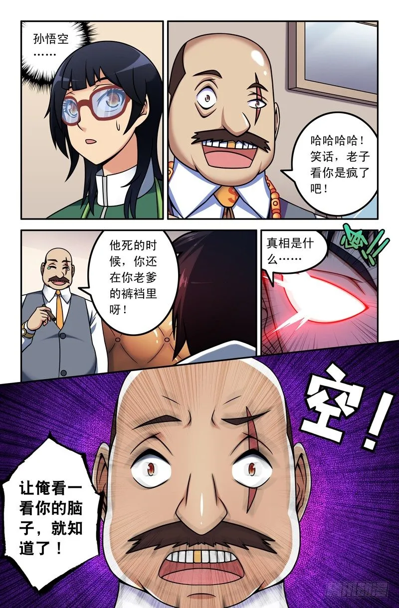 12 任吒成要找的人是？ 第6页