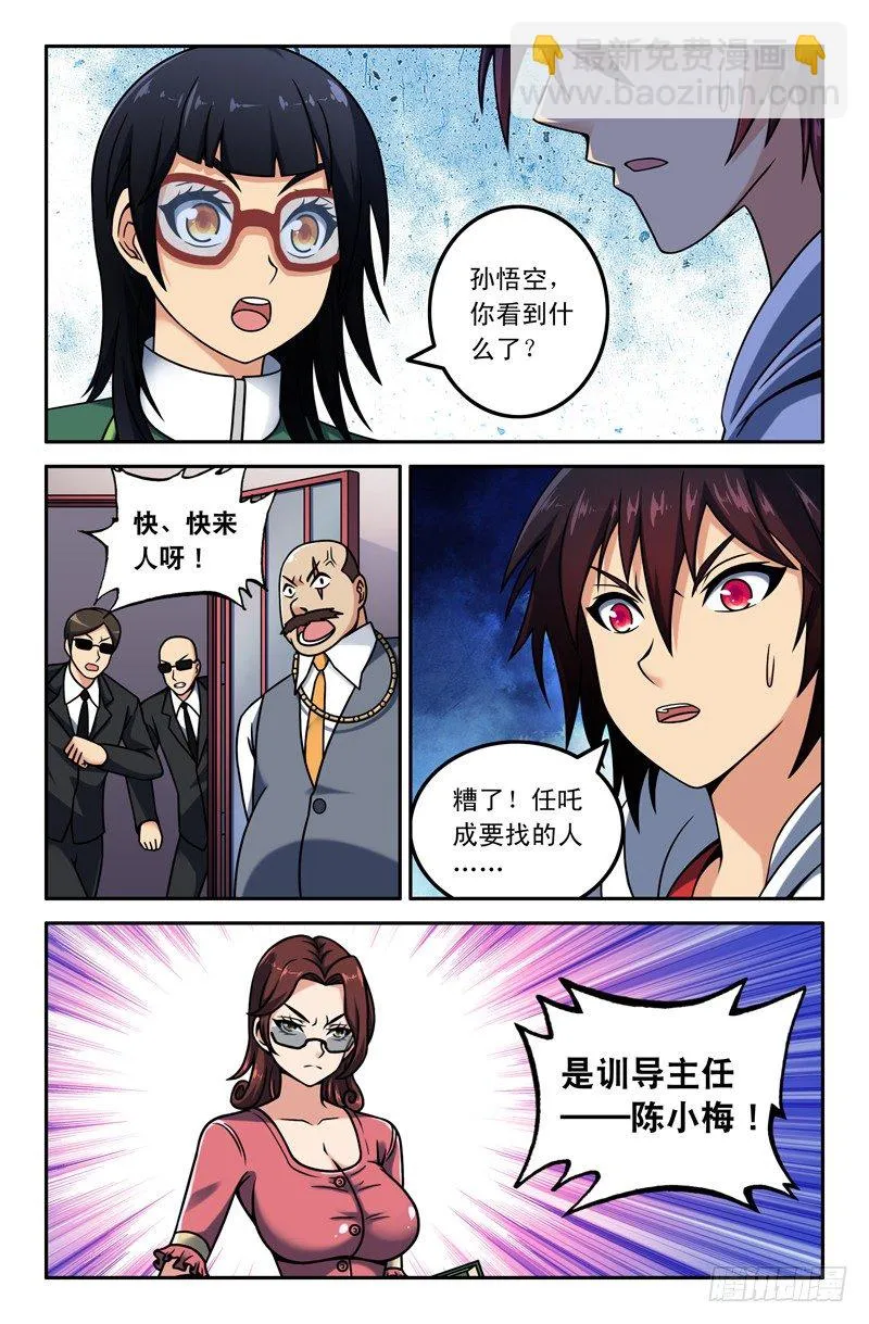 12 任吒成要找的人是？ 第7页