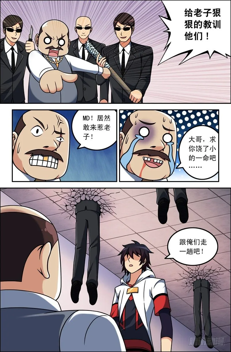 12 任吒成要找的人是？ 第8页