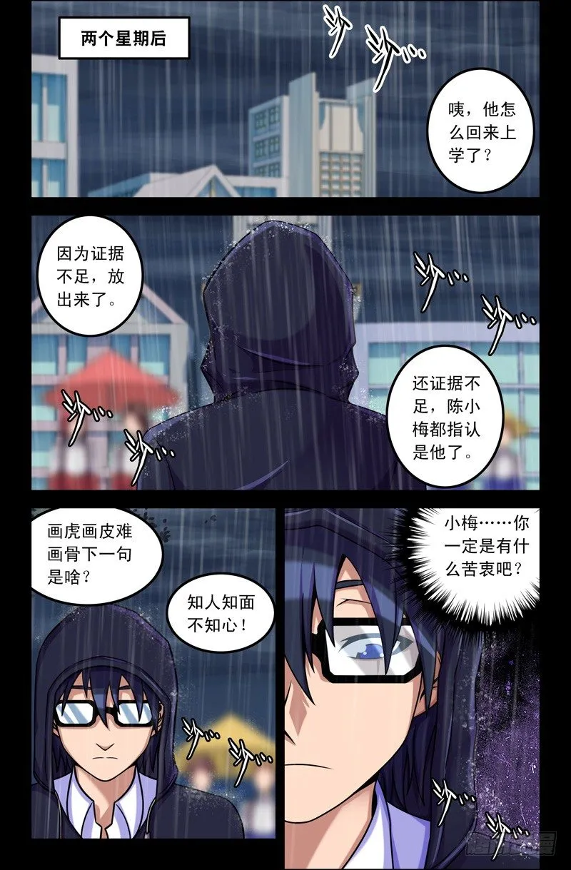15 真相？ 第5页