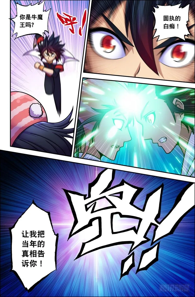 16 爱的勇气！ 第3页