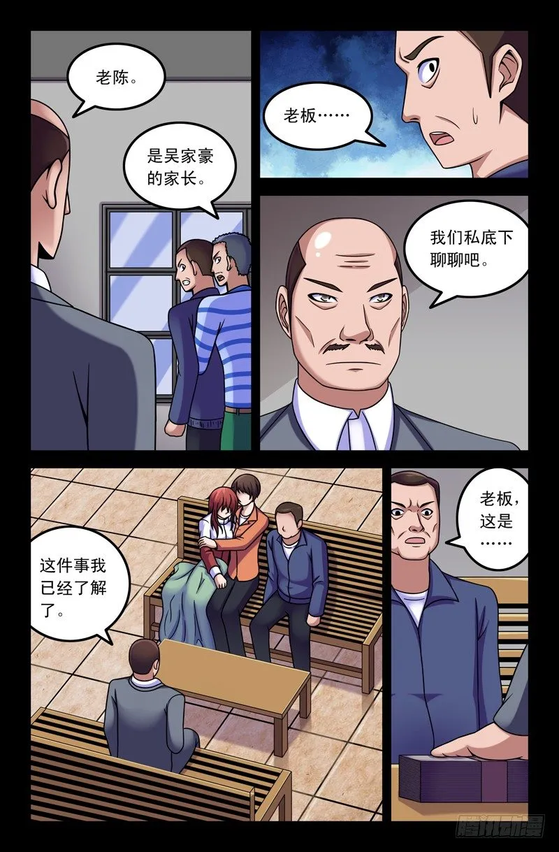 16 爱的勇气！ 第5页
