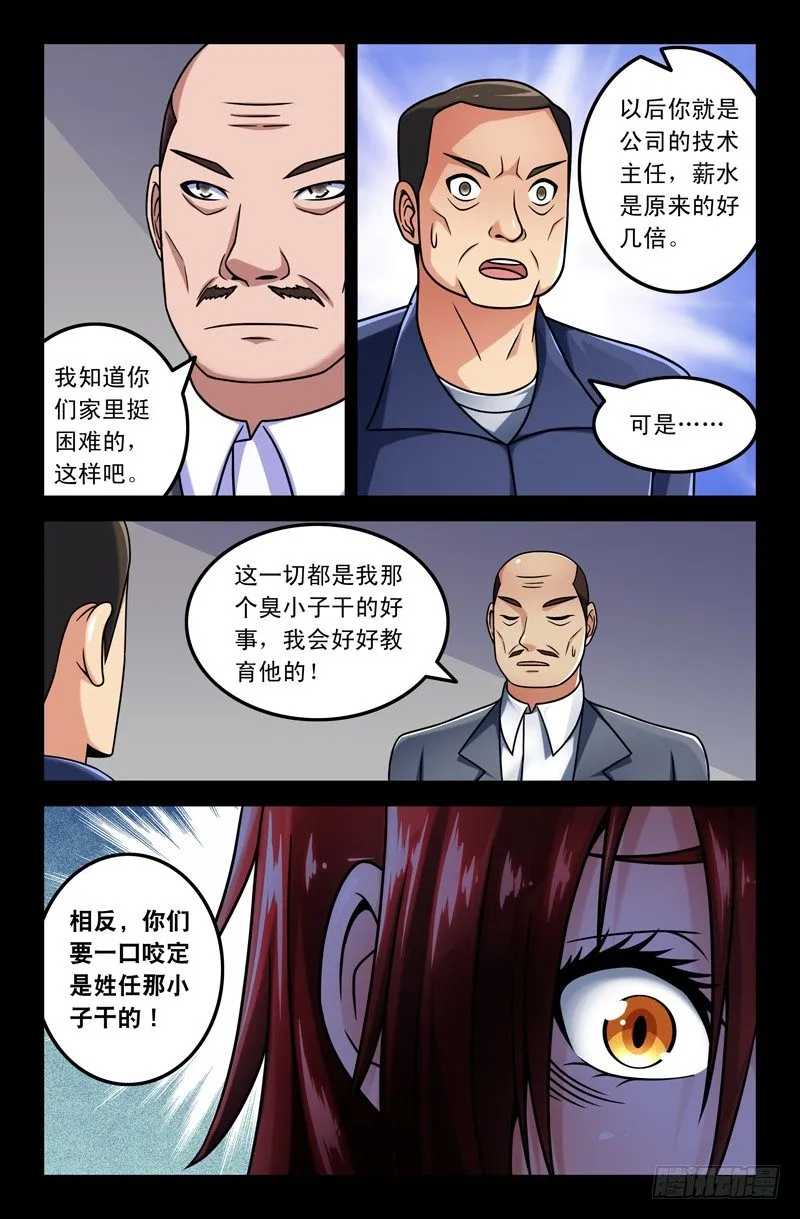 16 爱的勇气！ 第6页