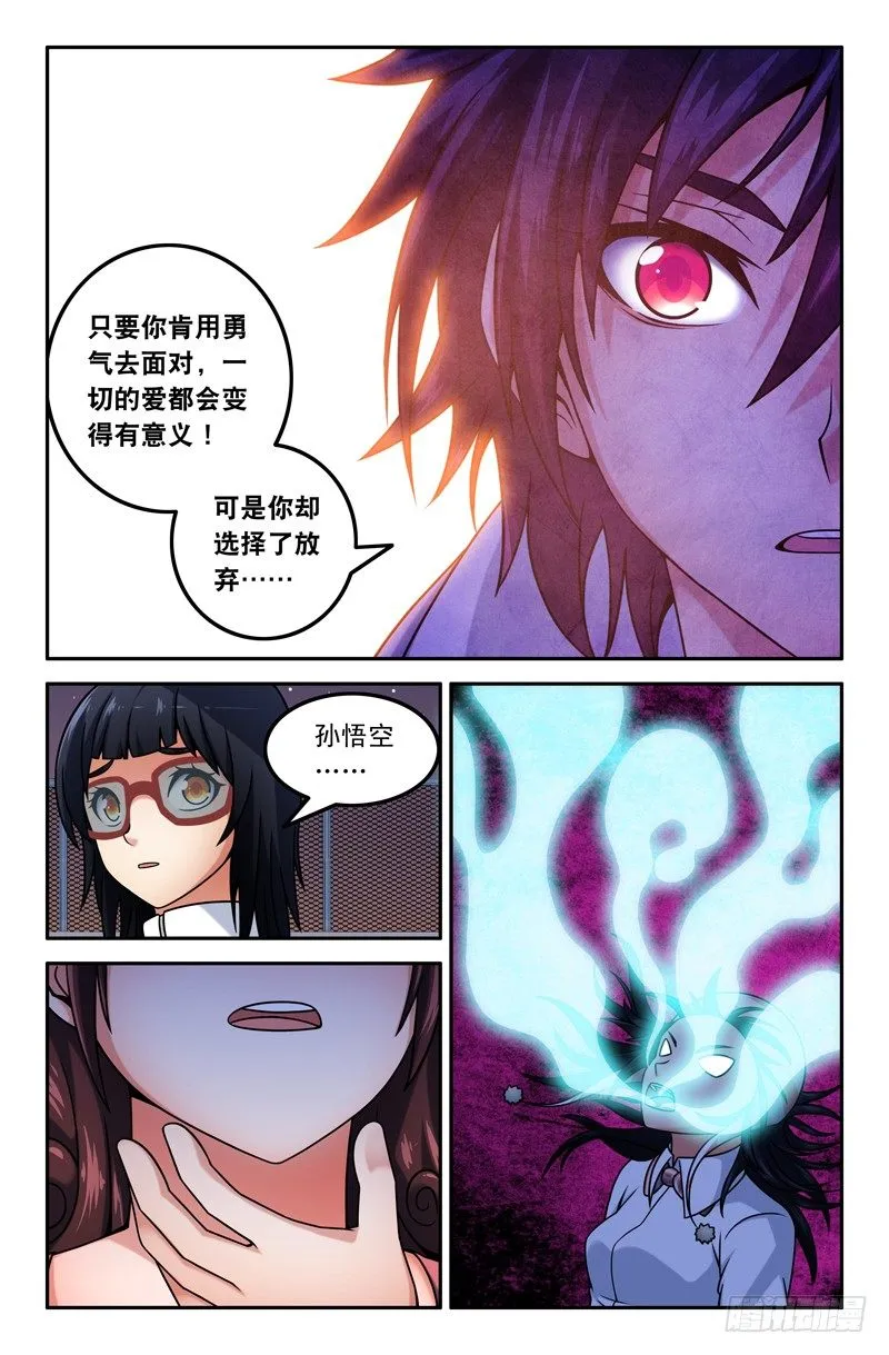 16 爱的勇气！ 第9页