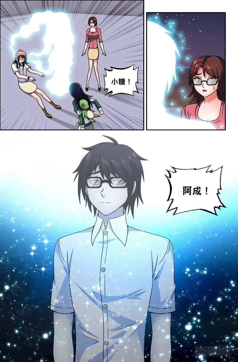 16 爱的勇气！ 第10页