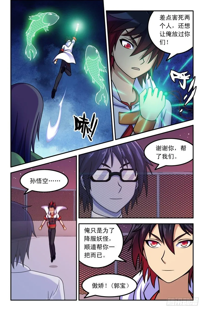 17 十八层地狱 第8页
