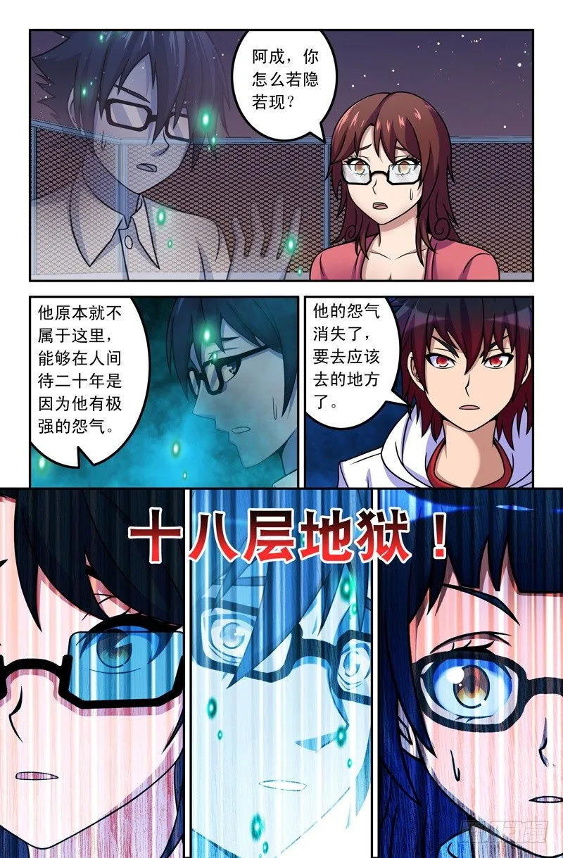 17 十八层地狱 第9页
