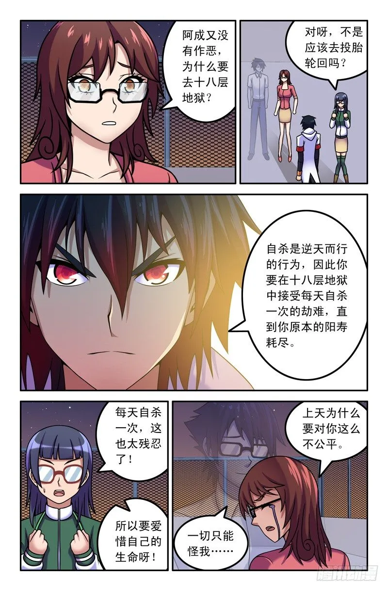 17 十八层地狱 第10页