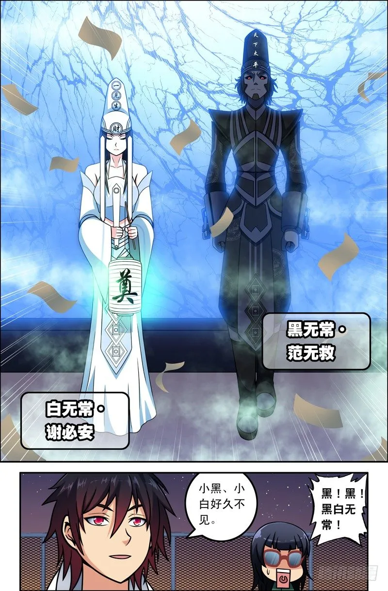 18 黑白无常 第4页