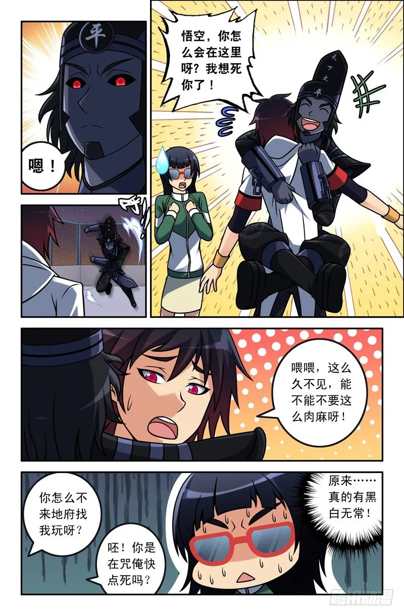 18 黑白无常 第5页