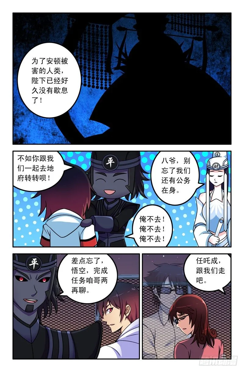 18 黑白无常 第7页