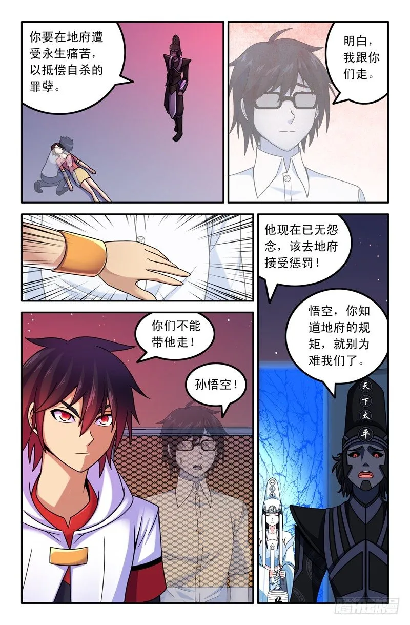 18 黑白无常 第8页