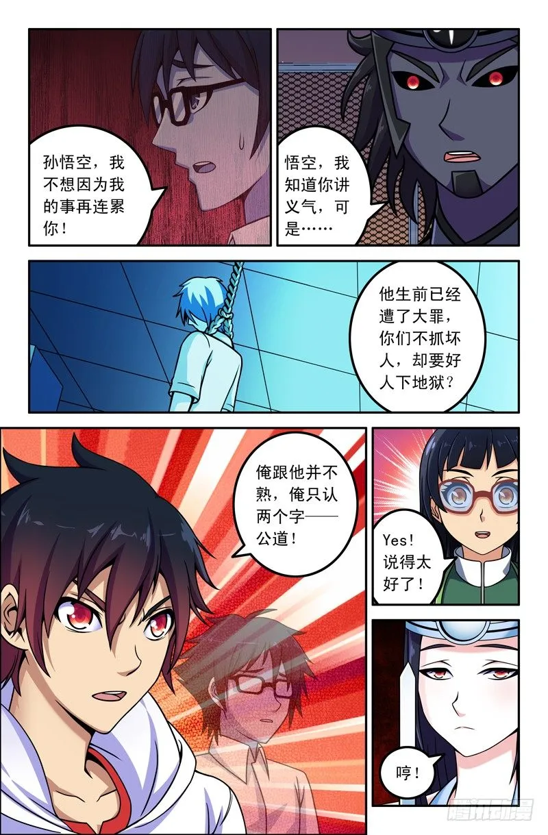 18 黑白无常 第10页