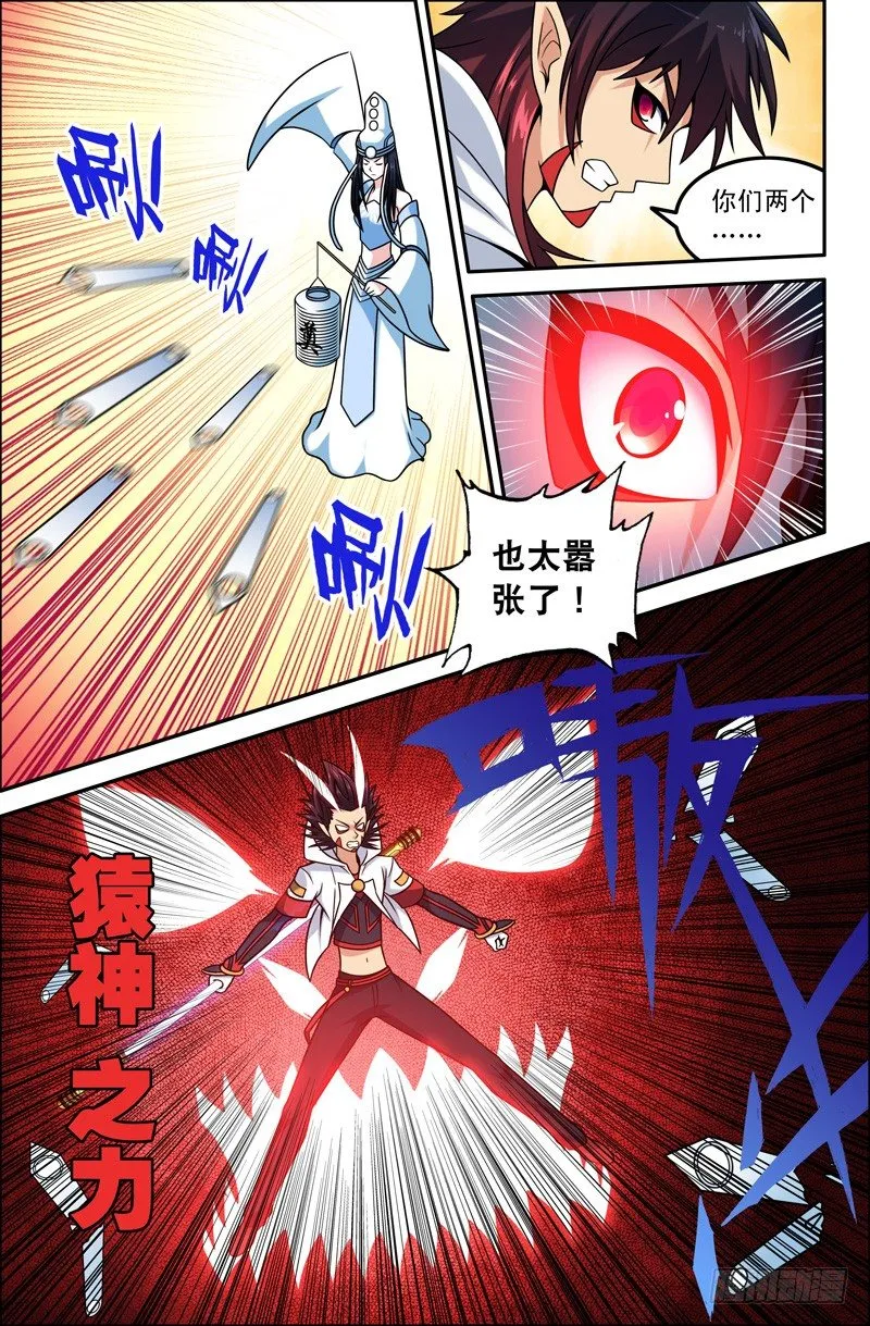 19 鬼城 第5页