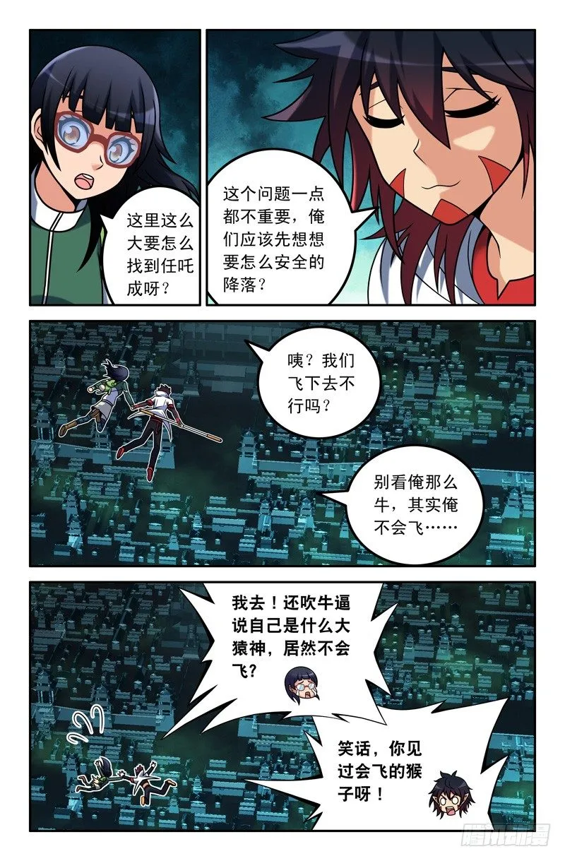 20 阎王！ 第1页