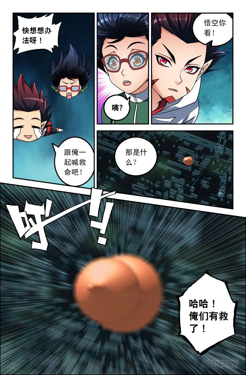 20 阎王！ 第2页