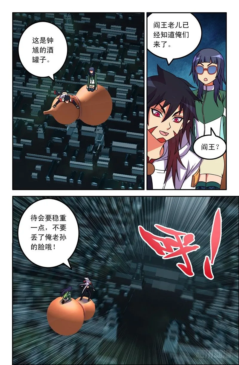 20 阎王！ 第3页