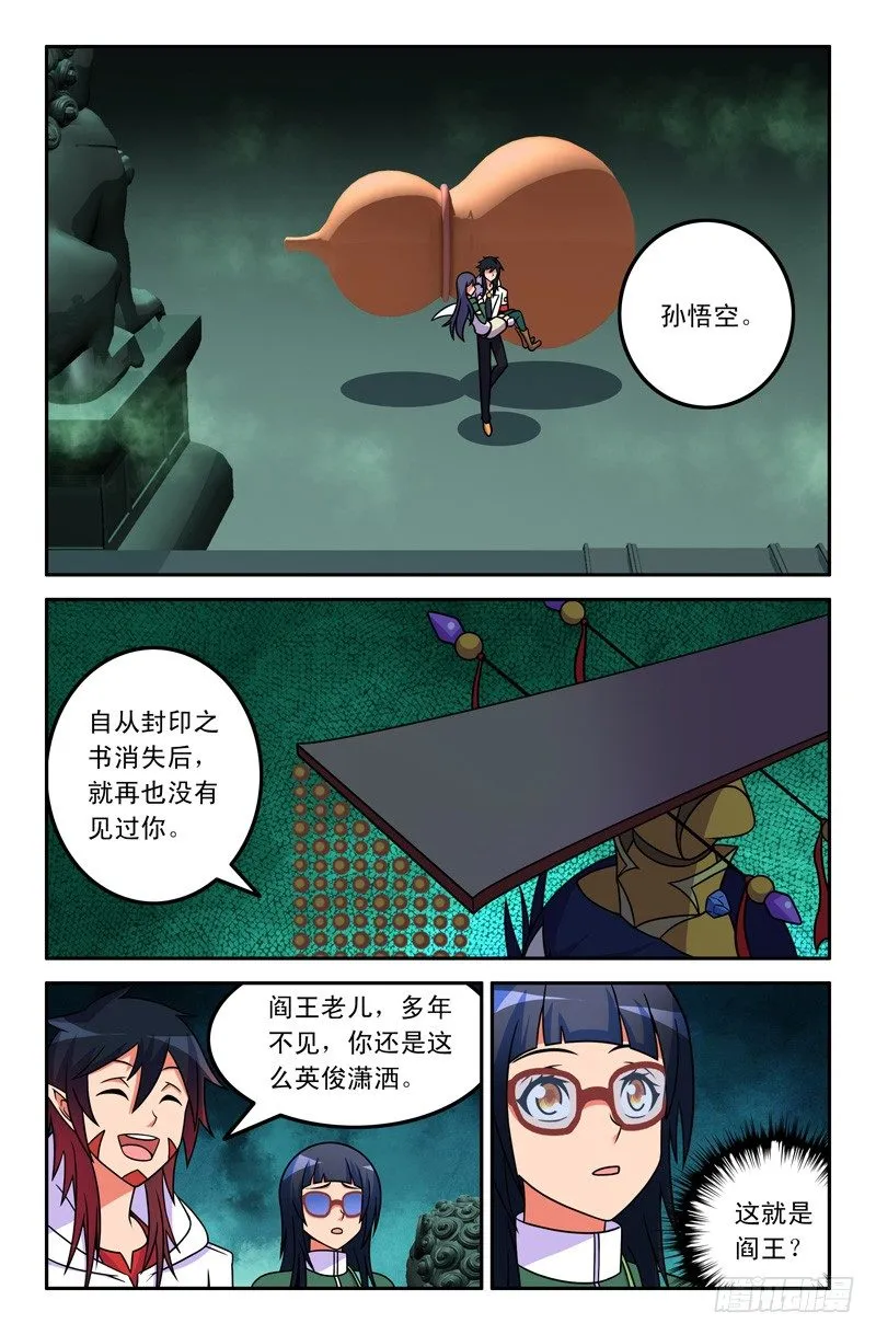 20 阎王！ 第4页