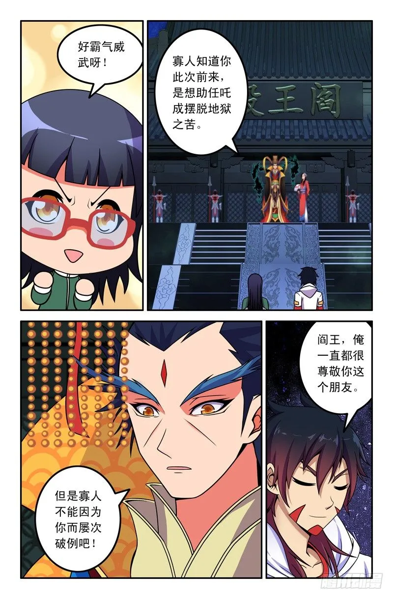 20 阎王！ 第6页