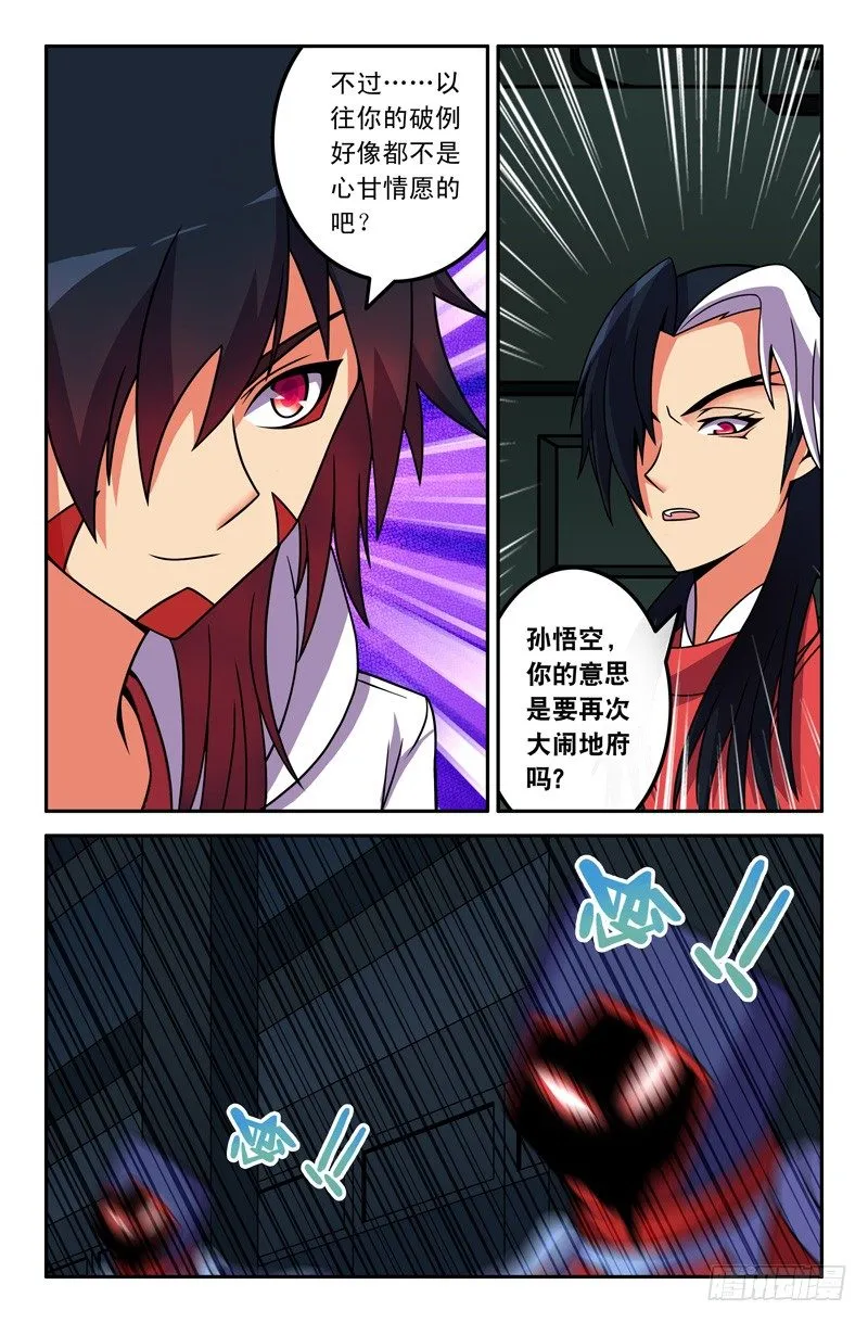 20 阎王！ 第7页