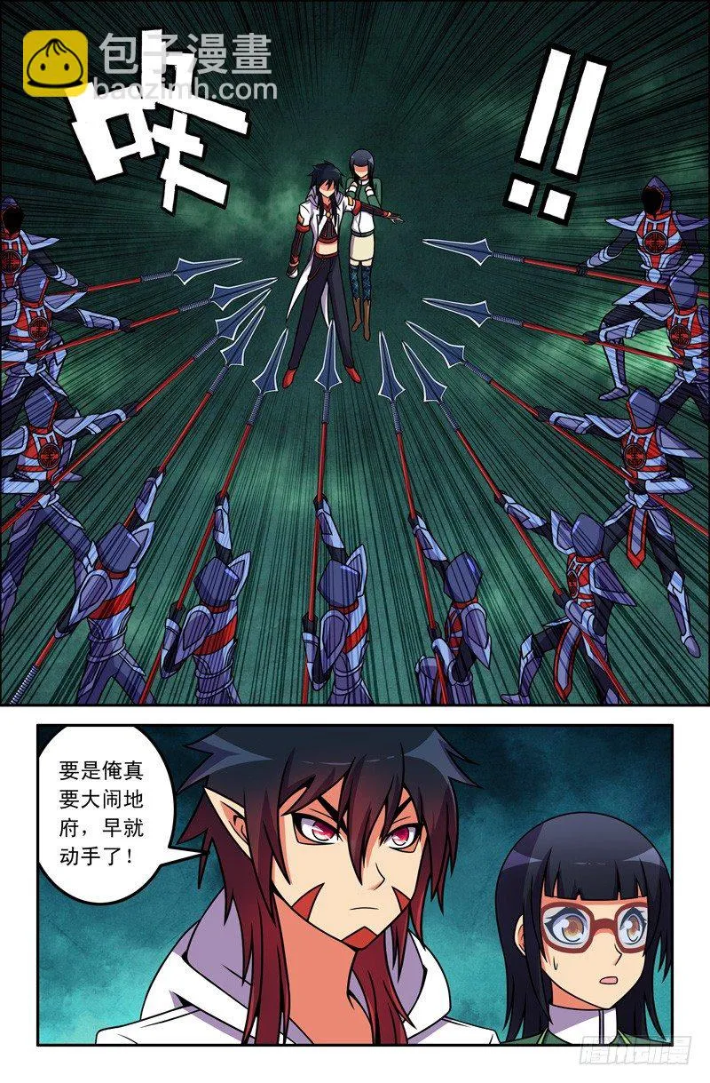 20 阎王！ 第8页