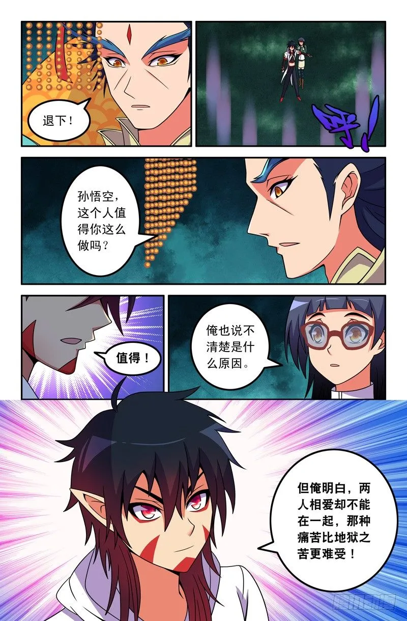 20 阎王！ 第9页