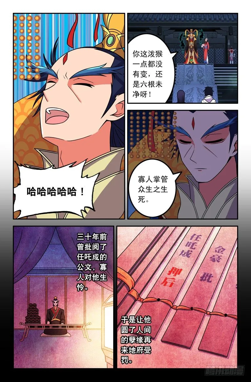 20 阎王！ 第10页