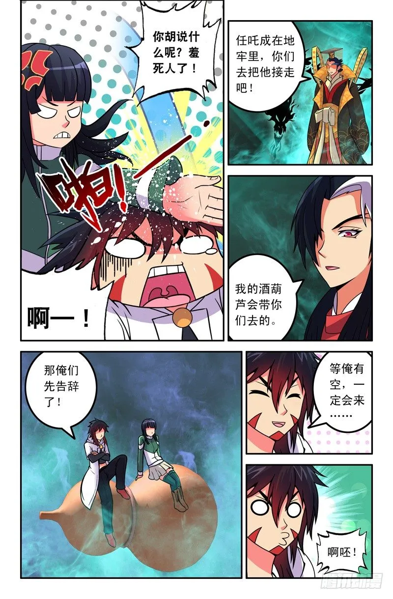 21 雨过天晴 第6页