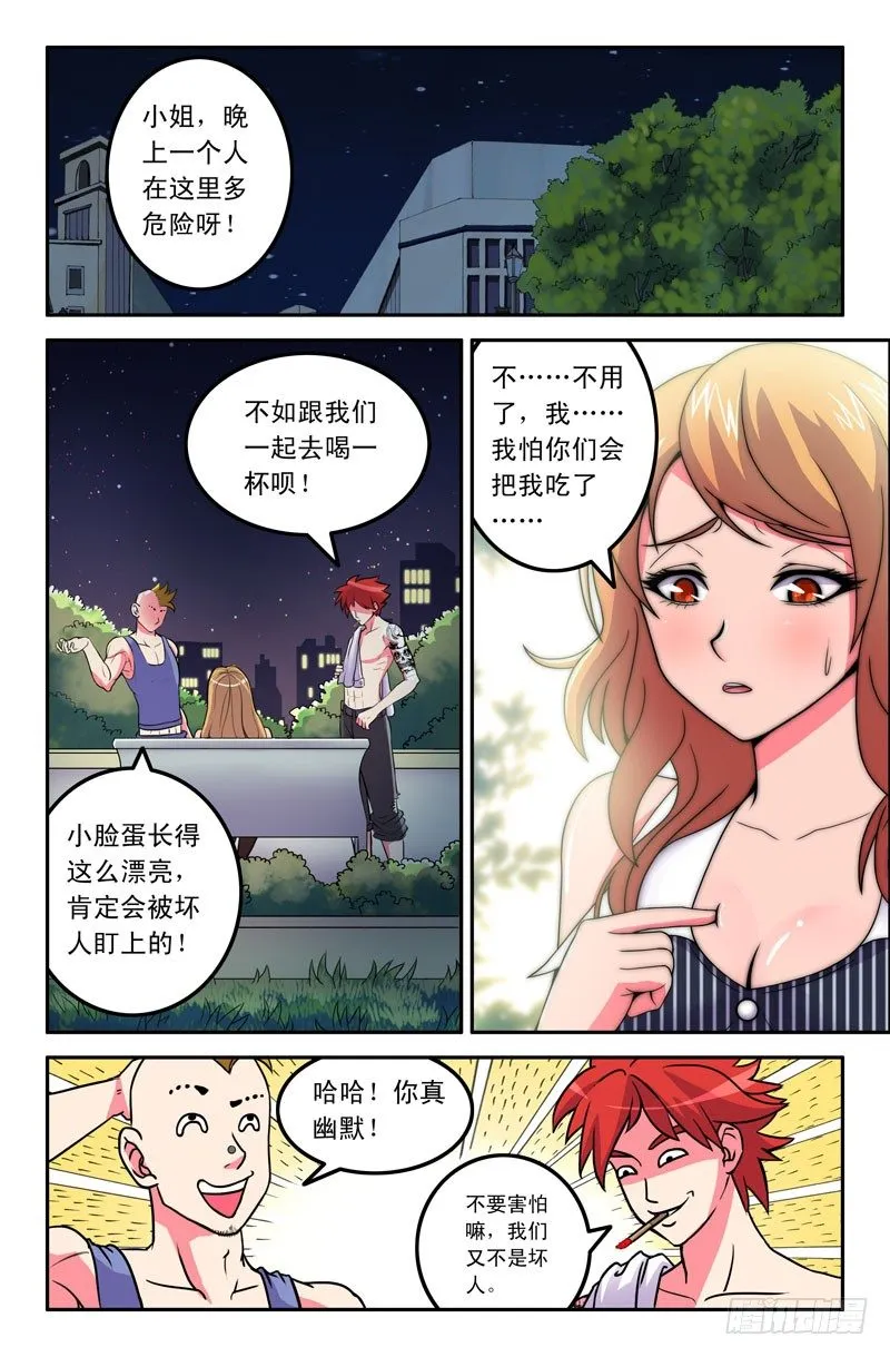 22 第一章 双鱼玉佩 完 第1页