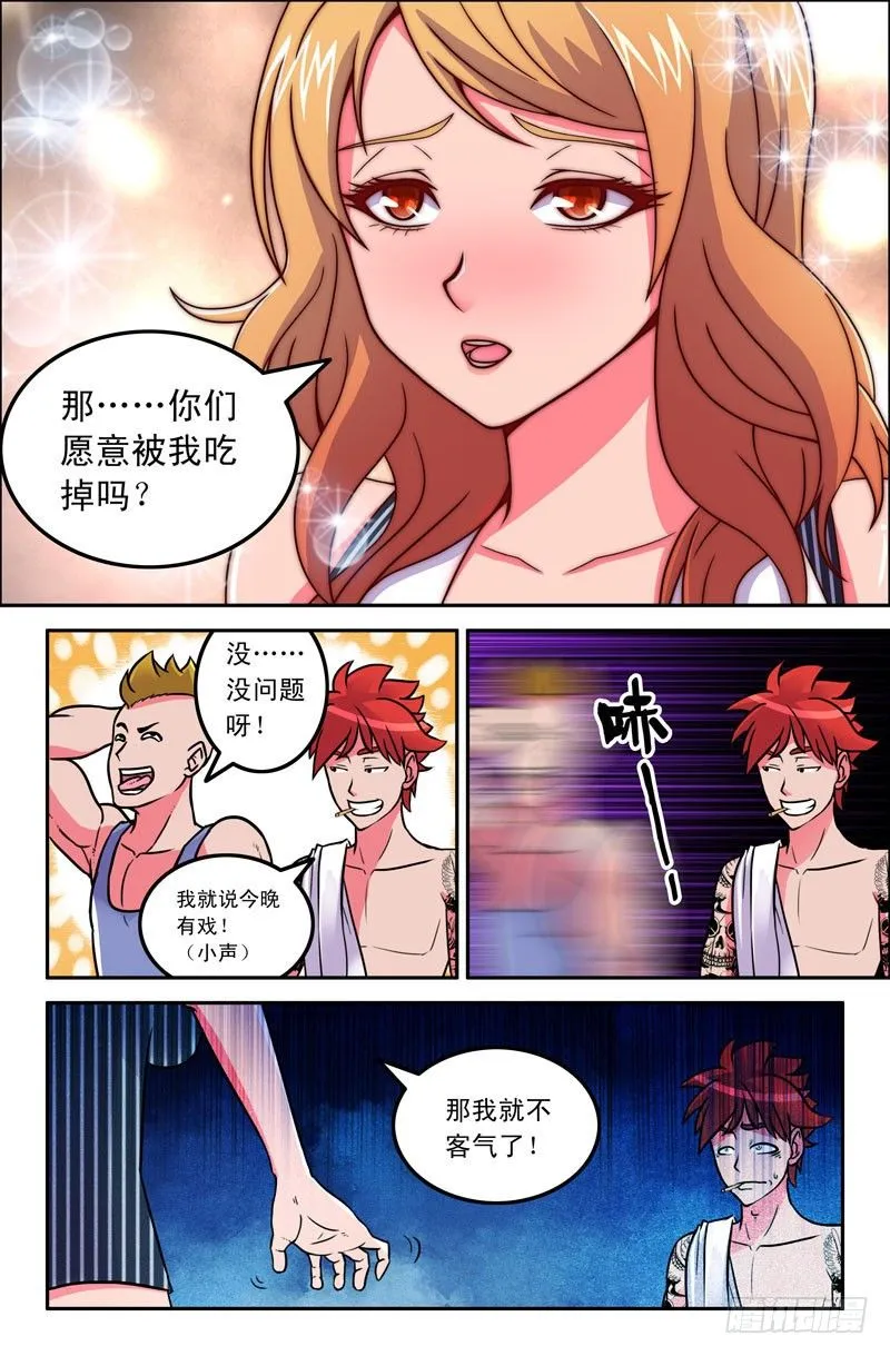 22 第一章 双鱼玉佩 完 第2页