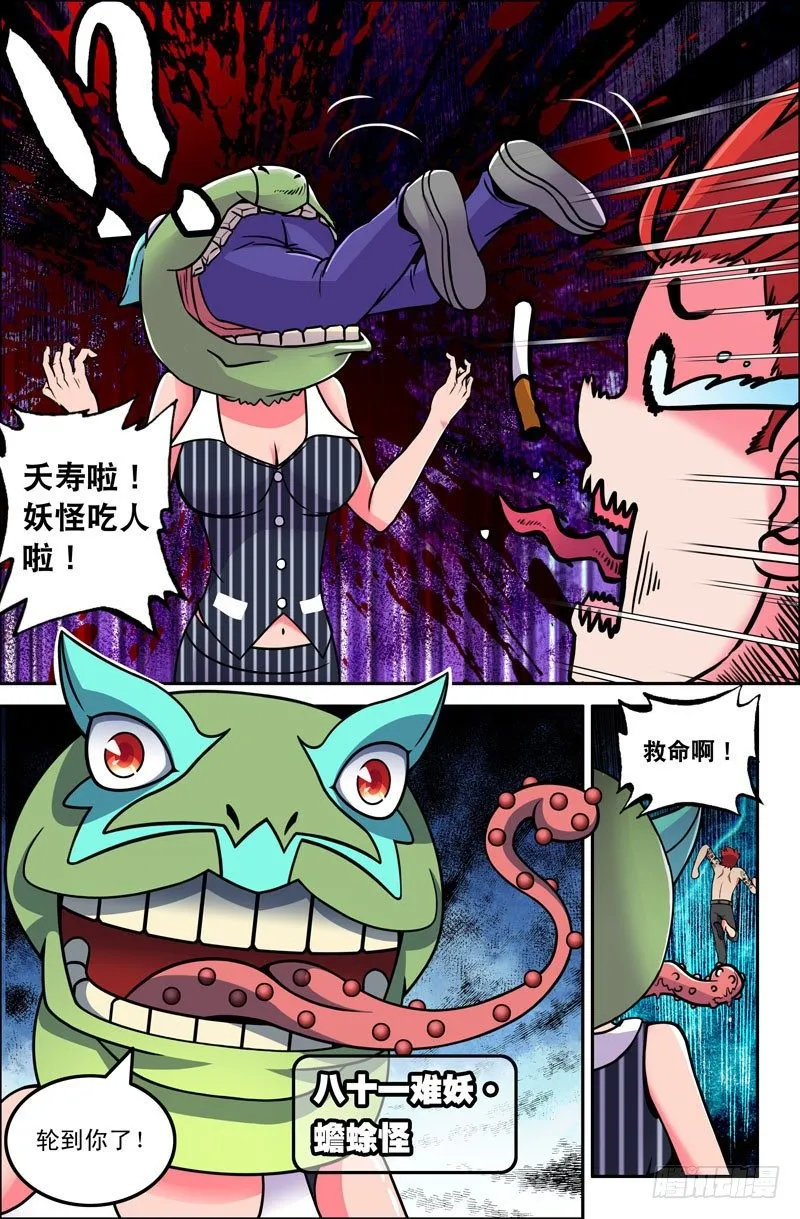 22 第一章 双鱼玉佩 完 第3页