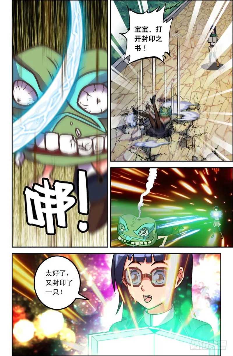 22 第一章 双鱼玉佩 完 第7页